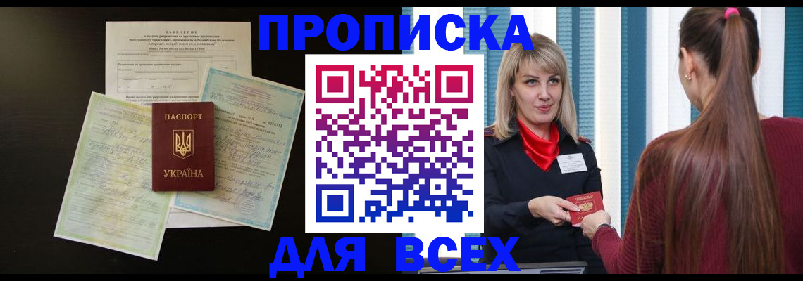 прописка в Волхове