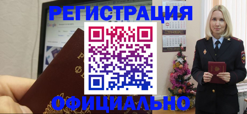 временная регистрация для всех в Волхове