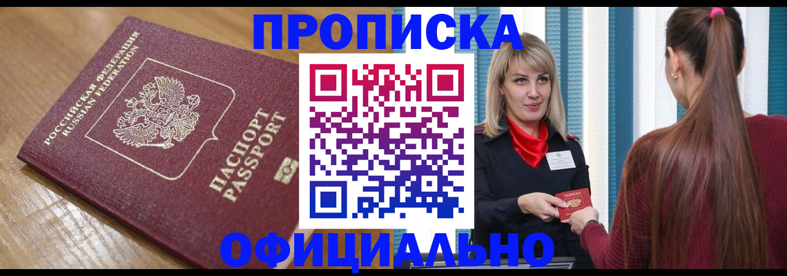 прописка в квартире в Волхове