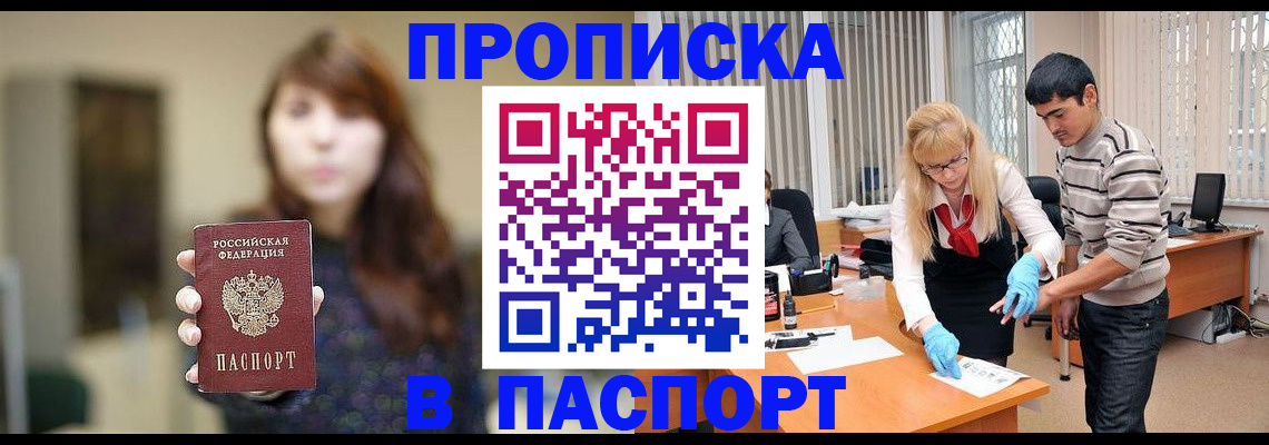 прописка от собственника в Волхове